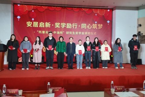 企院携手育英才&nbsp;奖学励行助振兴——托普云农与油料所联合奖学金颁奖活动圆满举行