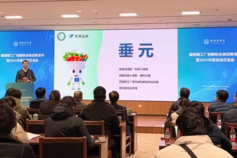 托普云农联合湘湖实验室发布植物工厂首个专属智能体