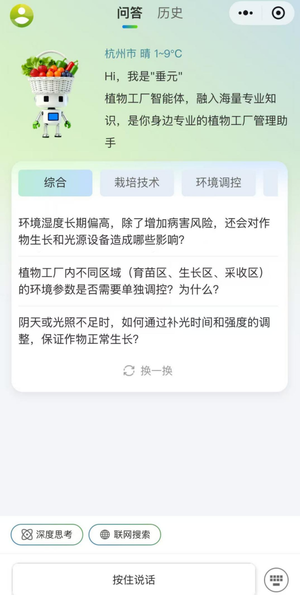 植物工厂首个专属智能体“垂元”发布