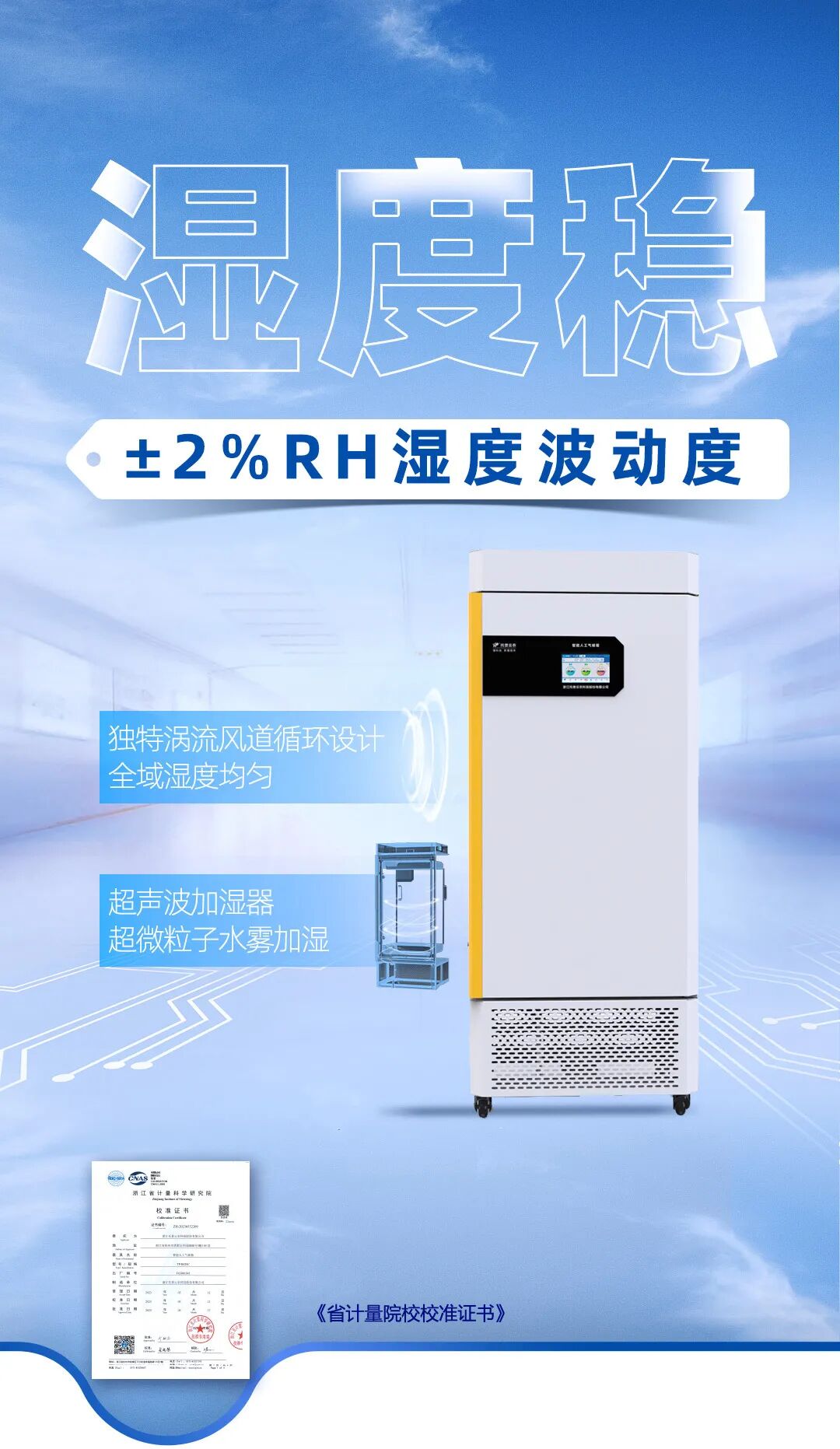 托普高精度培养箱：稳定实验环境，奠定成功基石