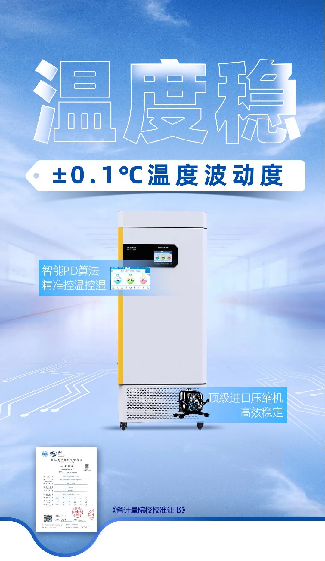 托普高精度培养箱：稳定实验环境，奠定成功基石