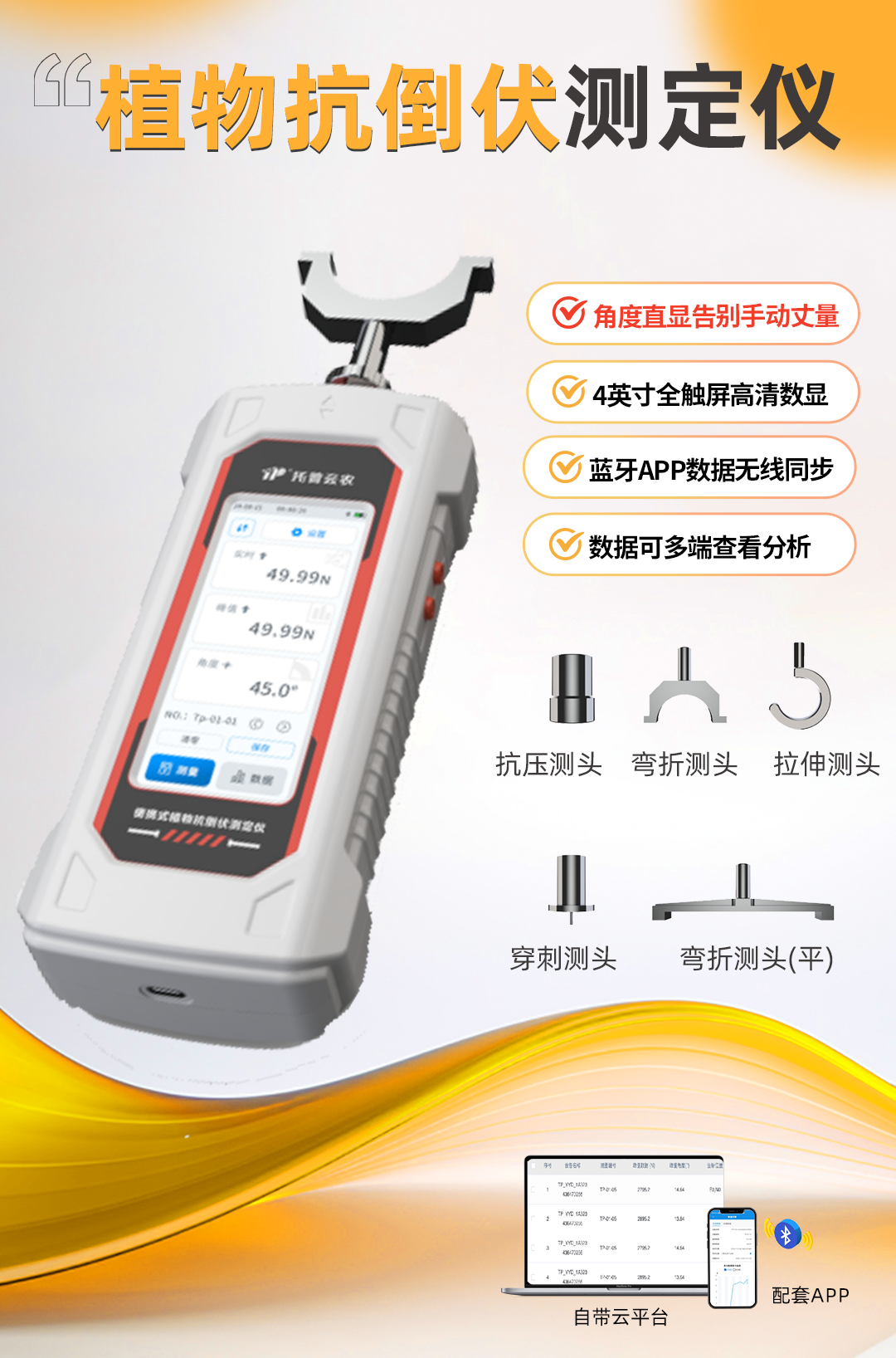 托普植物茎秆强度测定仪全新升级，茎秆测量更轻松