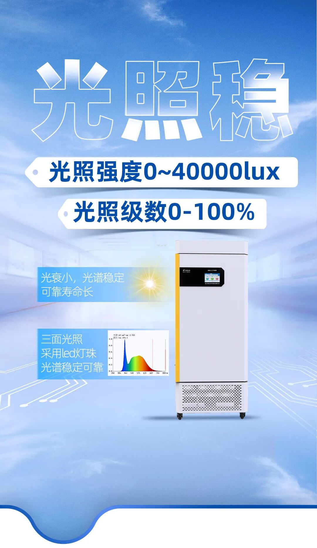 托普高精度培养箱：稳定实验环境，奠定成功基石