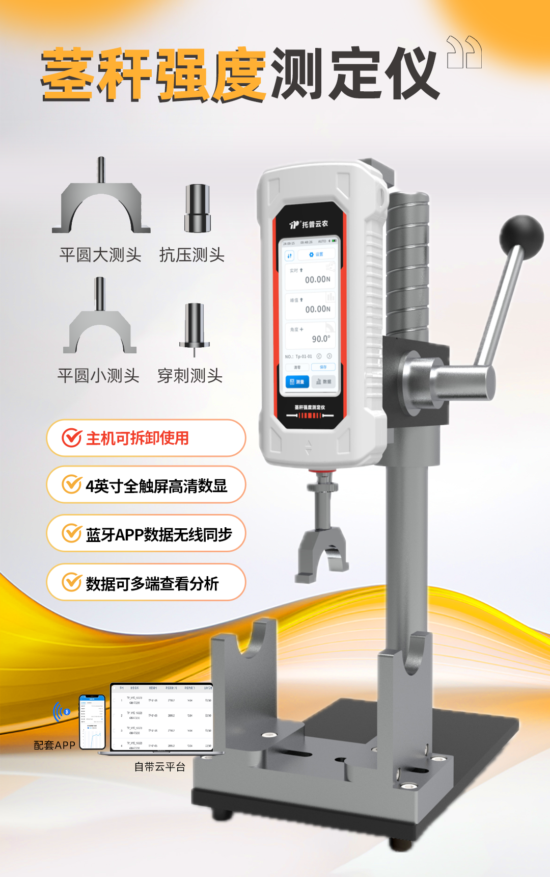 托普植物茎秆强度测定仪全新升级，茎秆测量更轻松