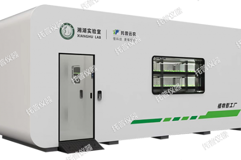 托普植物工厂——解锁科研与生产新可能！