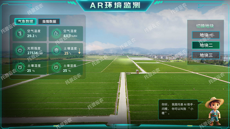 便携式作物健康ar分析系统（ar眼镜）