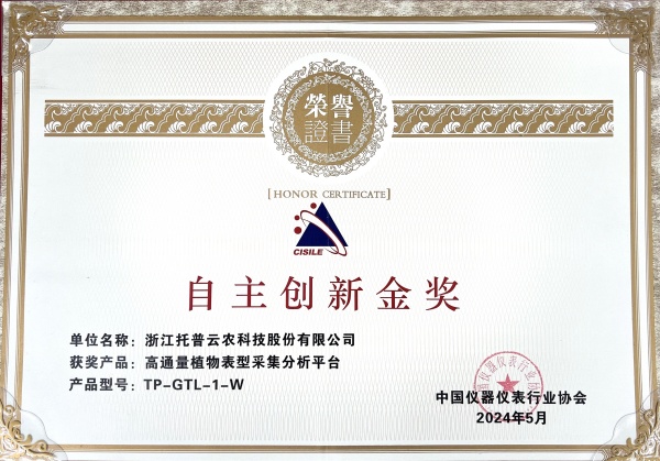 喜报！托普云农高通量植物表型采集分析平台再获佳绩