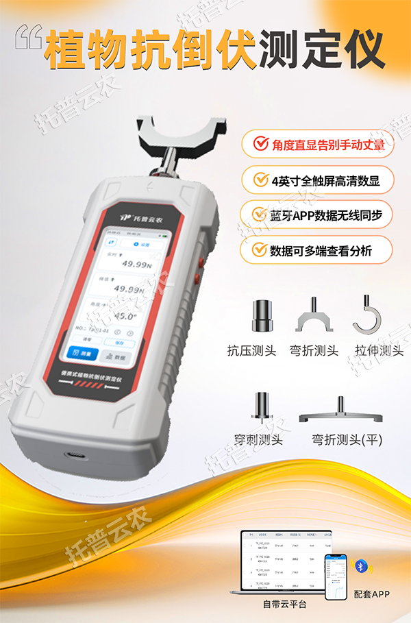 测茎秆，更轻松！托普茎秆强度测定仪全新升级