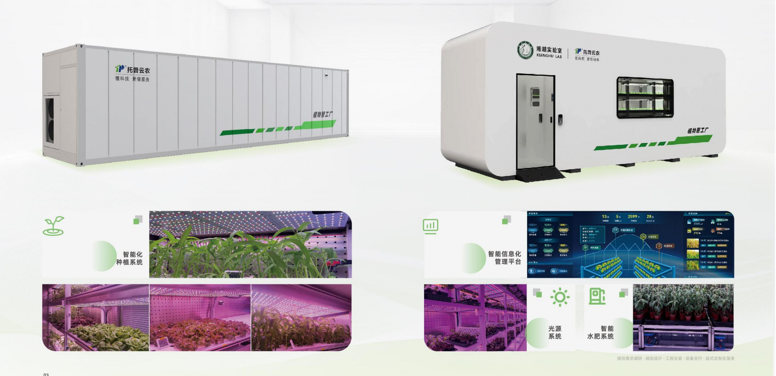 智能人工环境工程设备九游会j9备用网址的解决方案